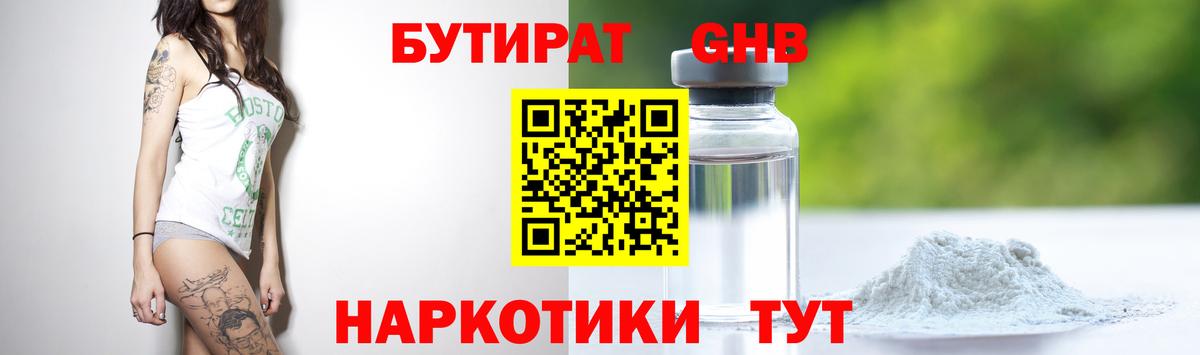 БУТИРАТ оксибутират Лянтор