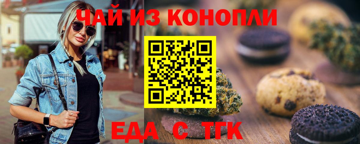 Еда ТГК марихуана  Вход с VPN  Лянтор 