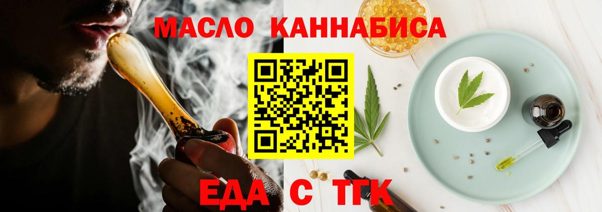 Еда ТГК марихуана Лянтор
