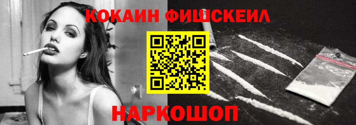 COCAIN FishScale Лянтор