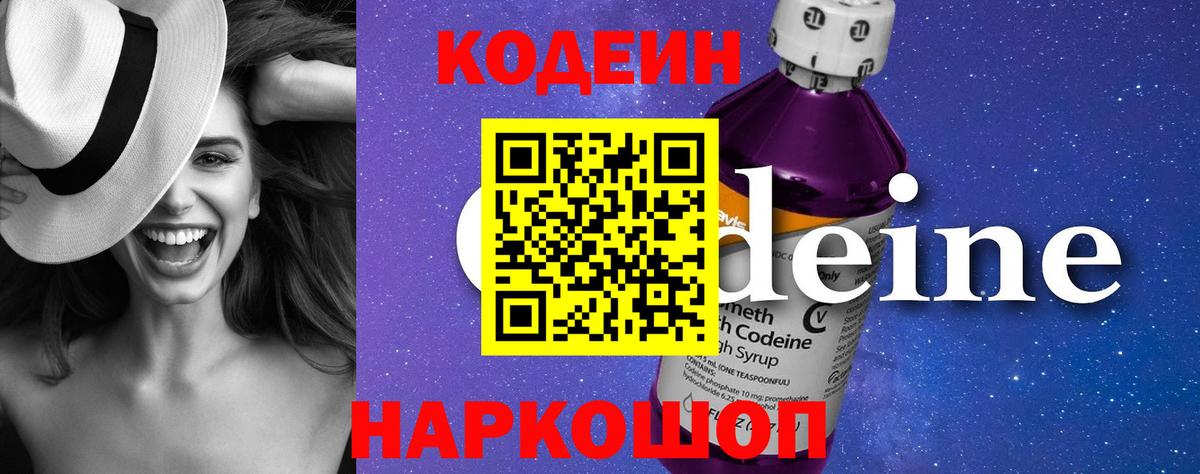 Кодеиновый сироп Lean напиток Lean (лин) Лянтор