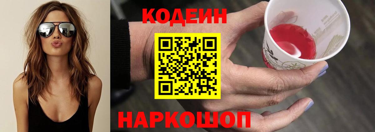 Лянтор  Кодеиновый сироп Lean напиток Lean (лин)  Вход с VPN  Кодеиновый сироп Lean Purple Drank 