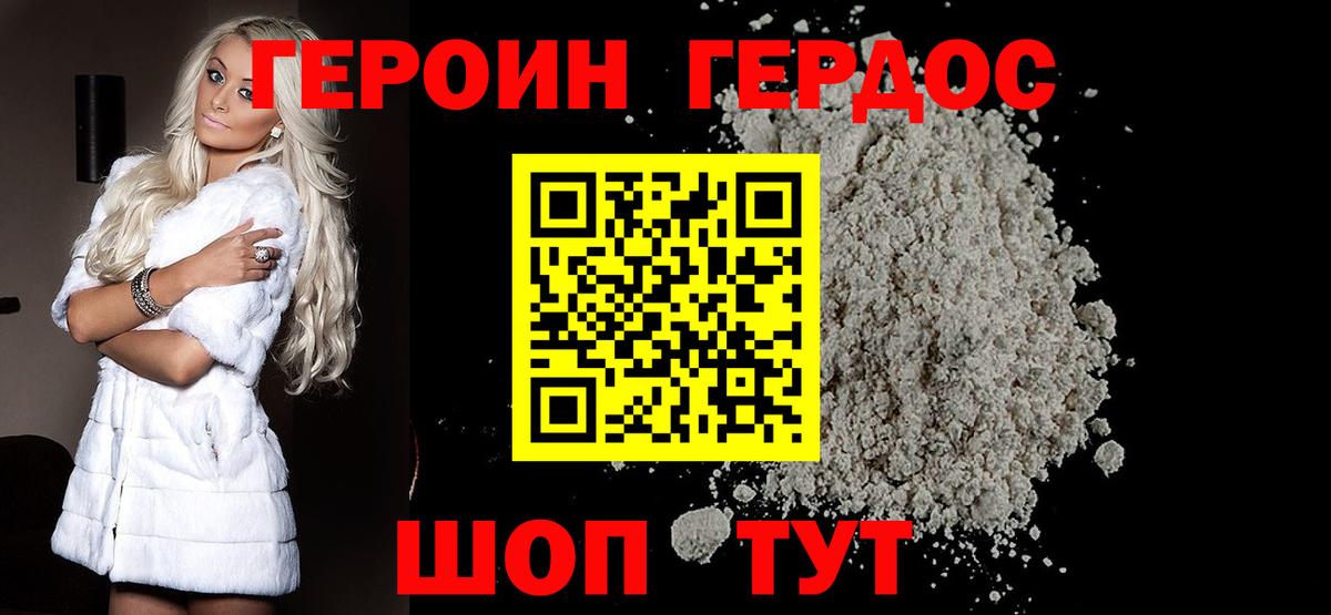 ГЕРОИН хмурый  Вход с VPN  Лянтор 