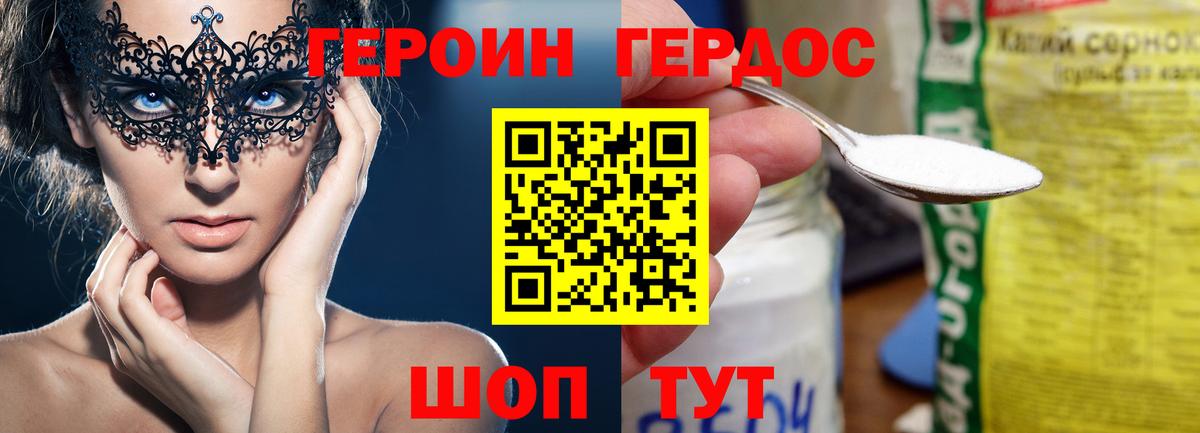 ГЕРОИН герыч Лянтор