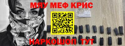 мяу мяу кристалл Заволжье