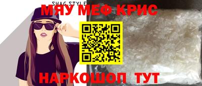 мяу мяу кристалл Заволжье